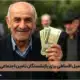 مبلمان اقساطی برای بازنشستگان تامین اجتماعی