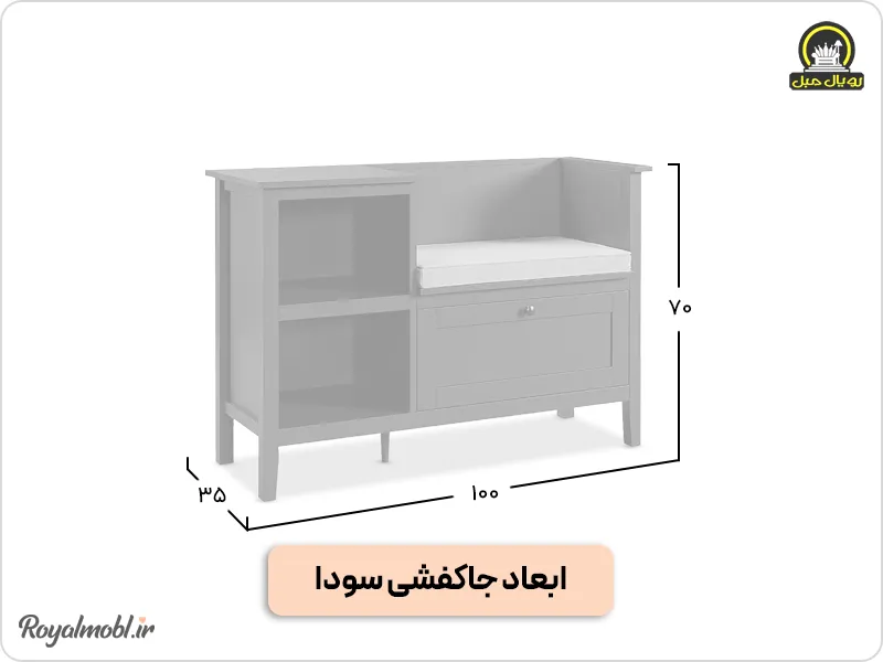 ابعاد جاکفشی سودا