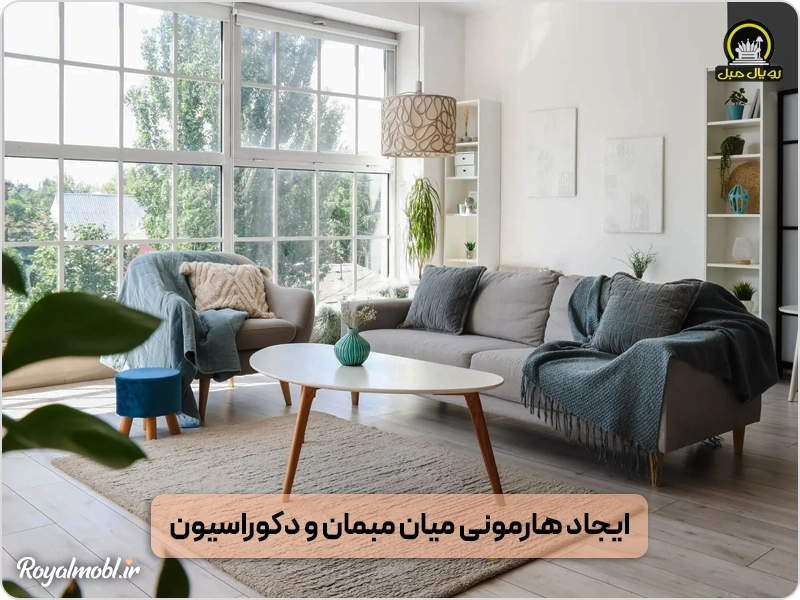 ایجاد هارمونی میان مبلمان و دکوراسیون