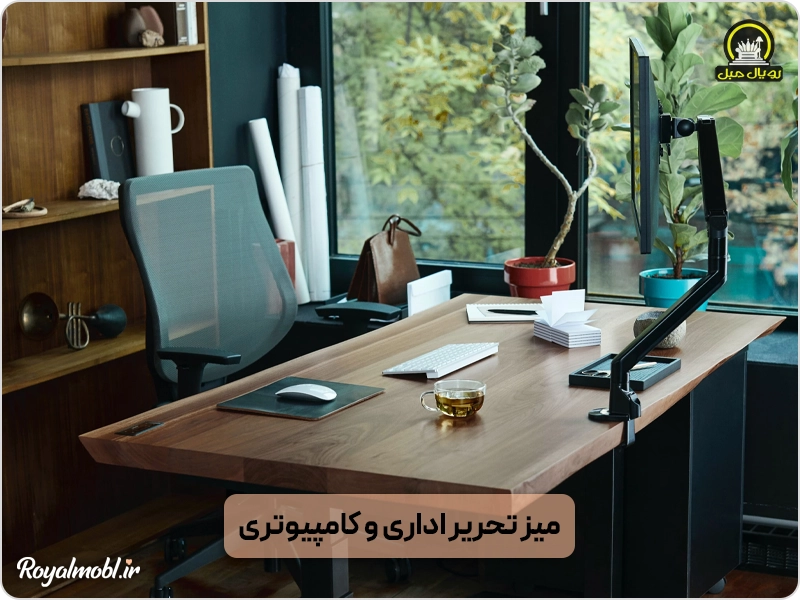 میز تحریر اداری و کامپیوتری - راهنمای خرید میز تحریر