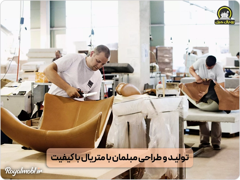 کارگاه مبل سازی - طراحی مبل راحتی
