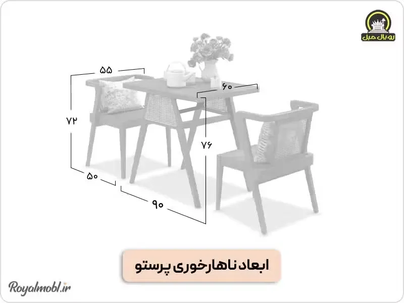 ابعاد ناهارخوری پرستو