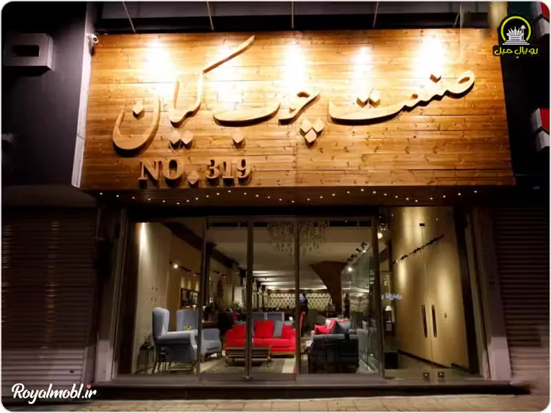 بازار ناهاروری و مبلمان دلاوران