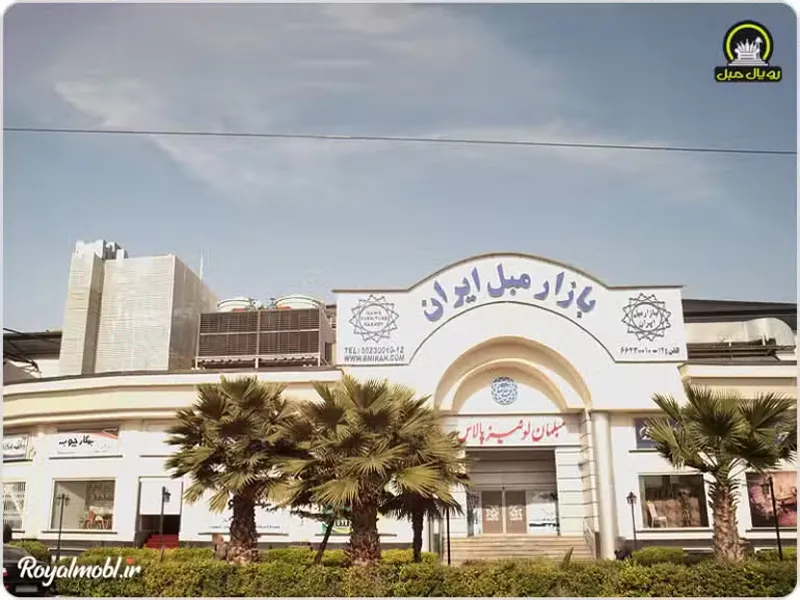 بازار مبل ایران در یافت آباد