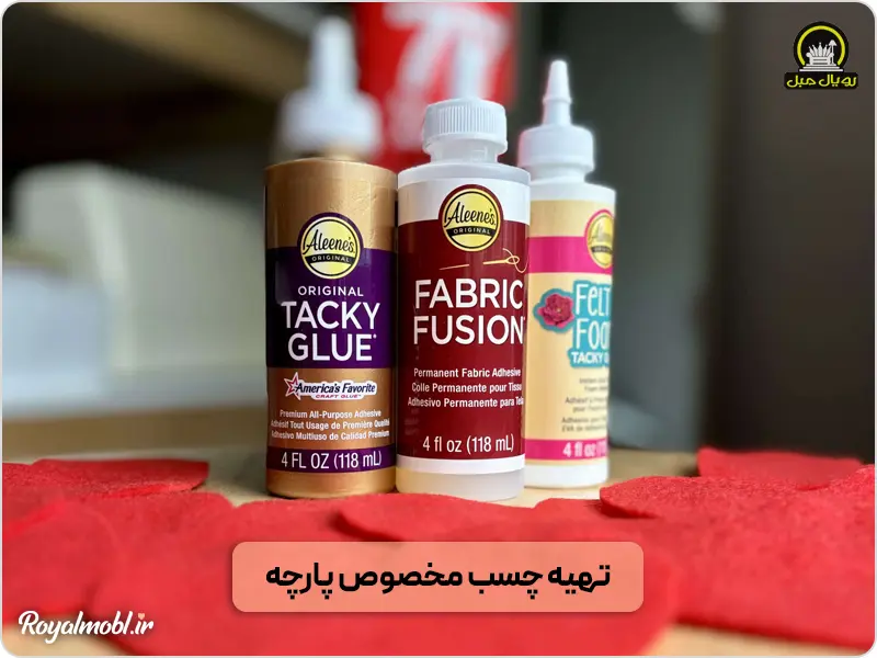چسب مخصوص پارچه برای رویه کوبی