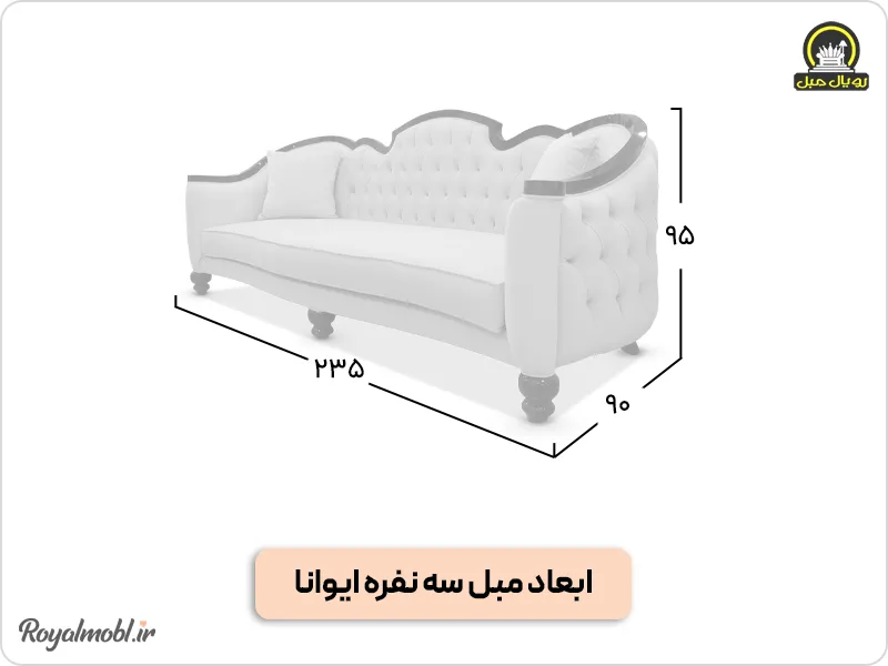 ابعاد کاناپه سه نفره ایوانا