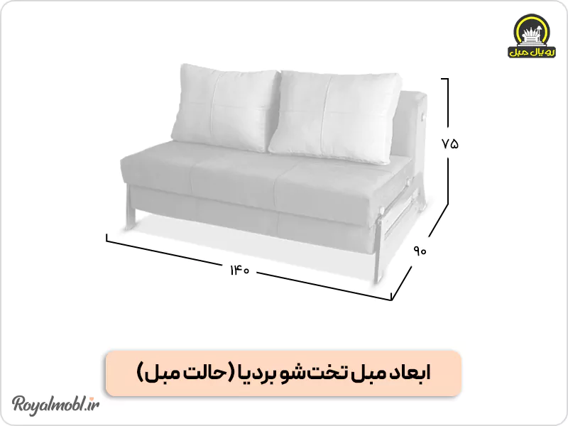 مبل تختخواب شو بردیا | رویال مبل