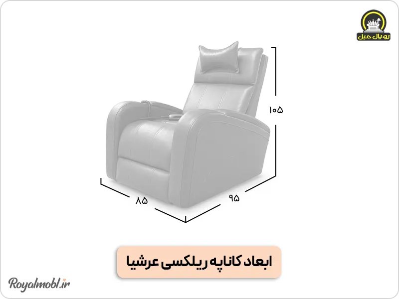 ابعاد مبل ریلکسی عرشیا