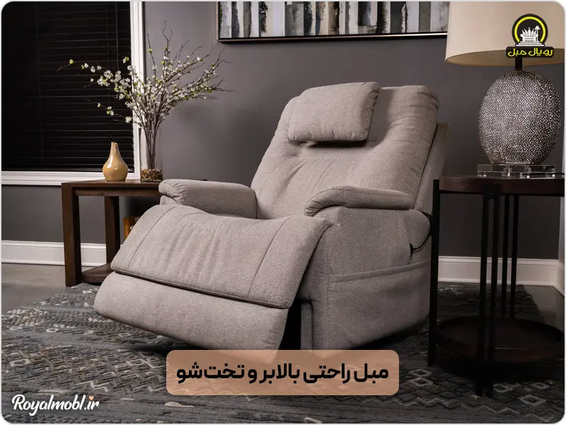 مبل بالابر برای سالمندان
