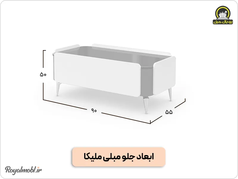 ابعاد میز جلو مبلی ملیکا