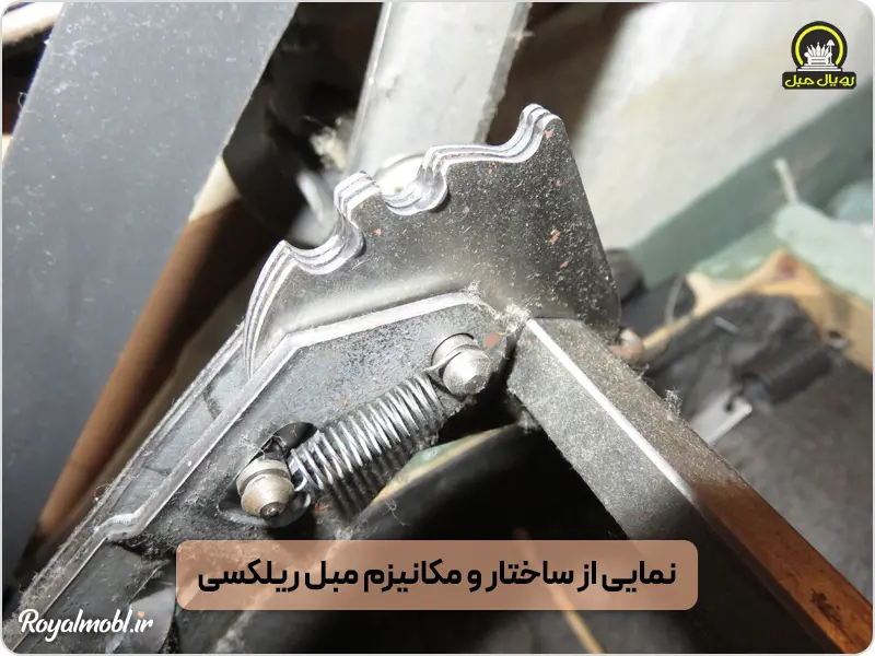 مبل مکانیزمی و ریلکسی