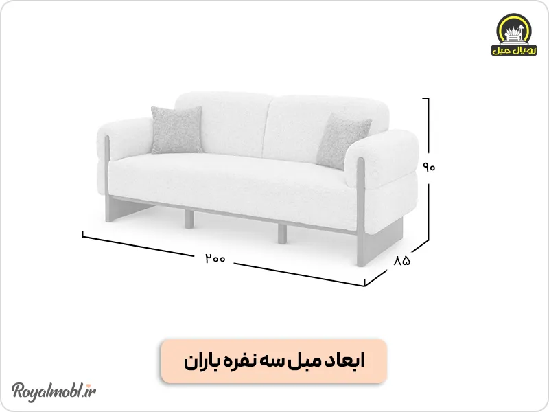 ابعاد مبل راحتی باران سه نفره