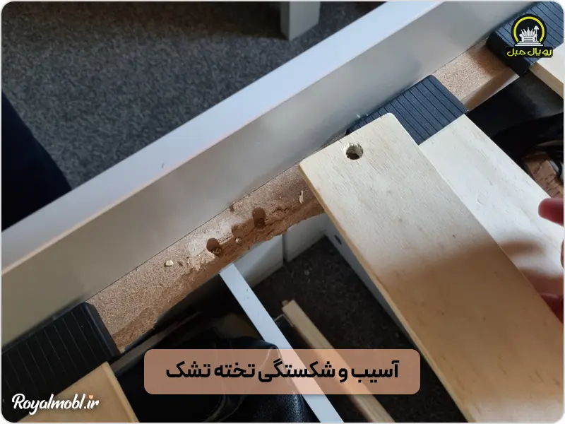 آسیب و شکستی تخته سرویس خواب