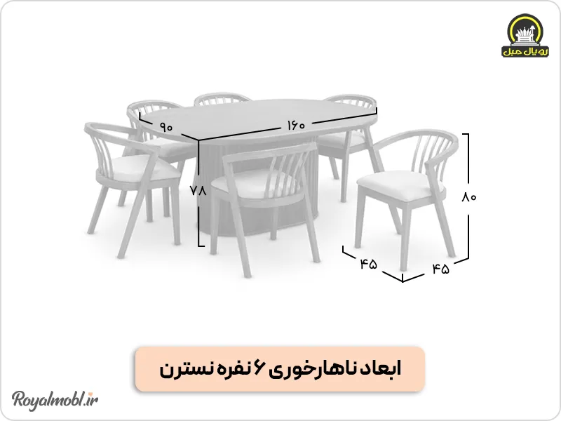 ابعاد میز ناهارخوری ۶ نفره مدل نسترن