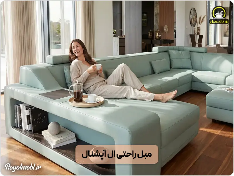 مبل ال آپشنال و هوشمند -