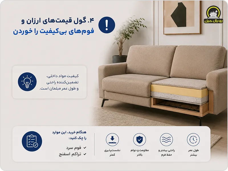 توجه به کیفیت فوم و اسفنج