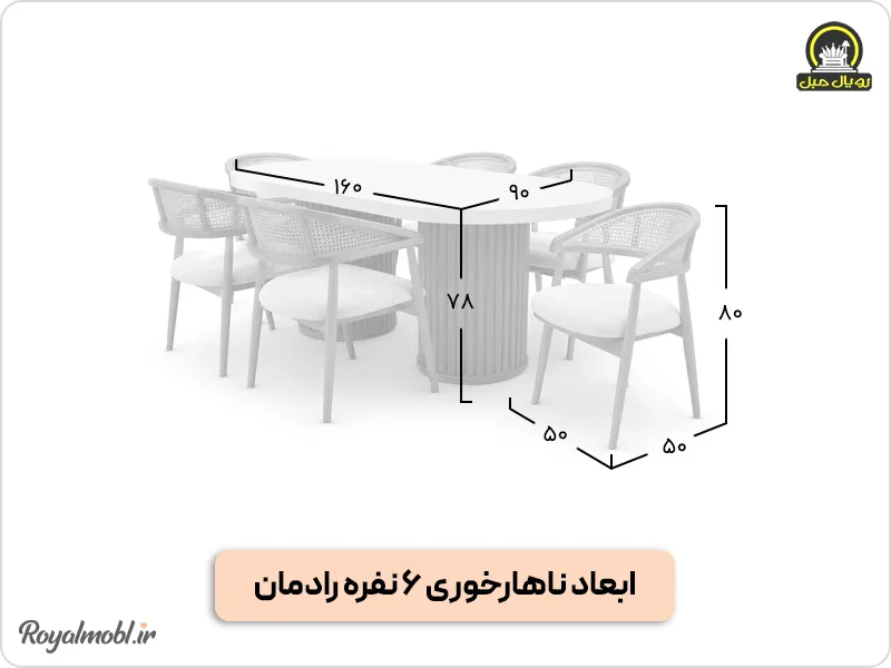 ابعاد میز ناهارخوری رادمان