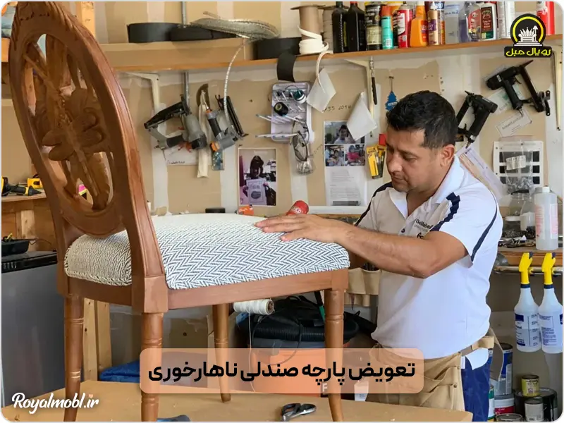 تعویض پارچه مبلی - تعمیر و رویه کوبی مبلمان و پارچه