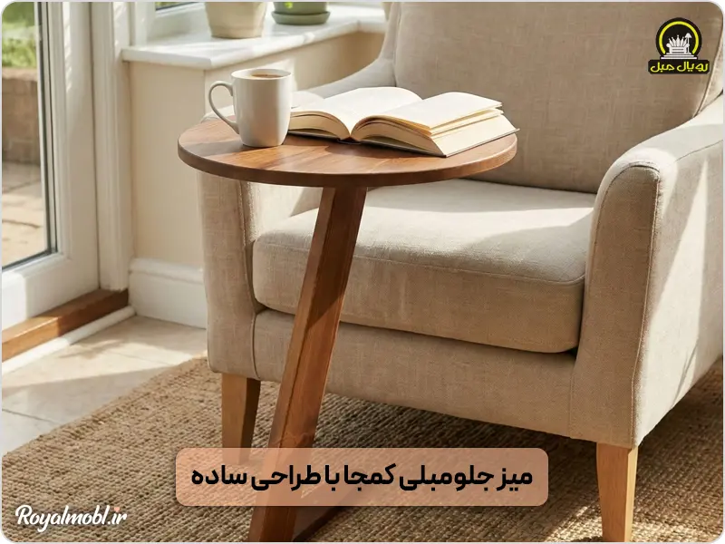 میز جلومبلی کمجا