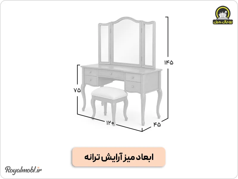 ابعاد میز آرایش و آینه ترانه