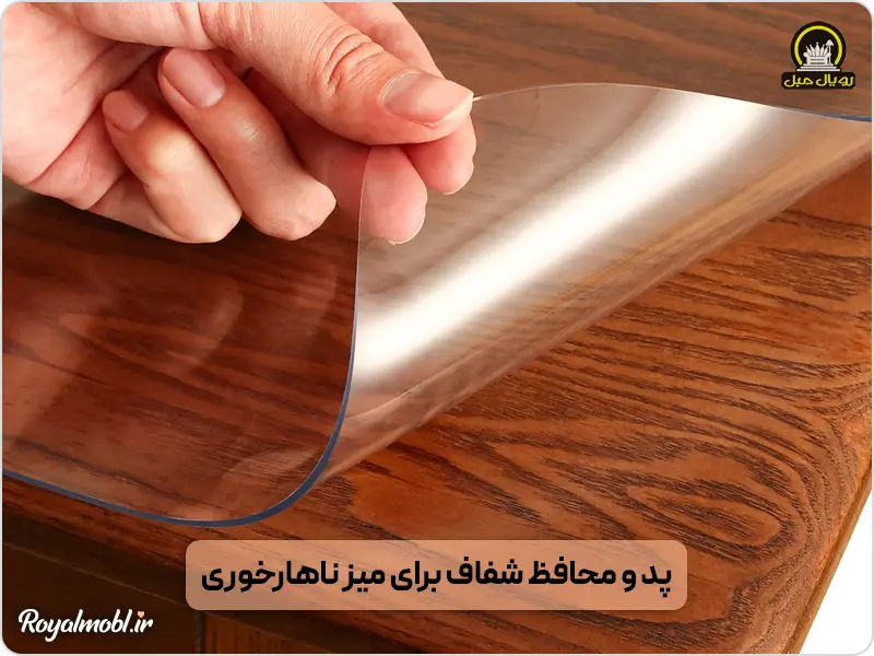 پد و محافظ میز ناهارخوری چوبی