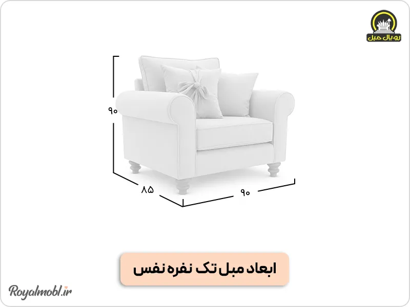 ابعاد مبل تک نفره نفس