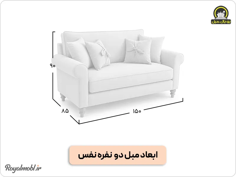 ابعاد مبل دو نفره نفس