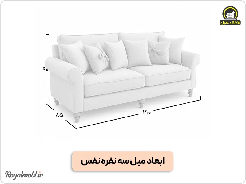ابعاد مبل سه نفره نفس