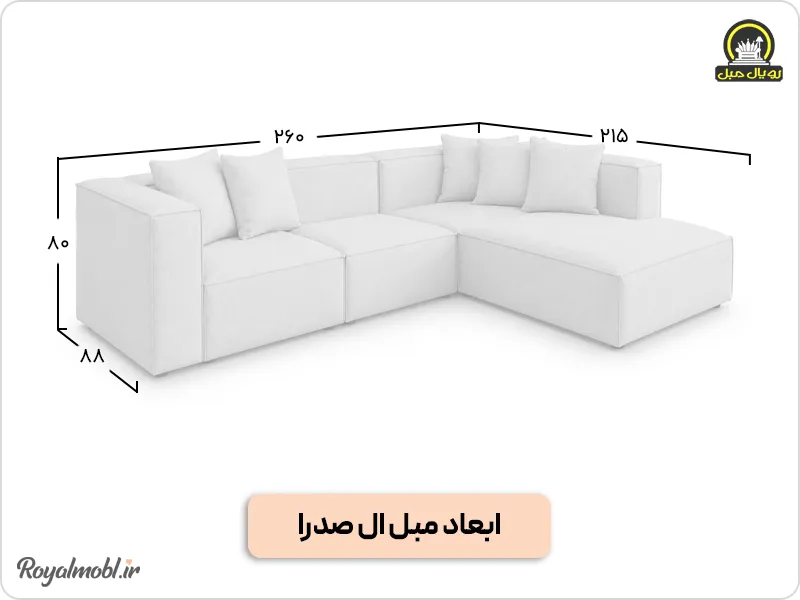 ابعاد مبل ال صدرا