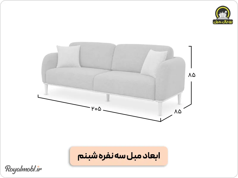 مبل راحتی سه نفره شبنم - ابعاد