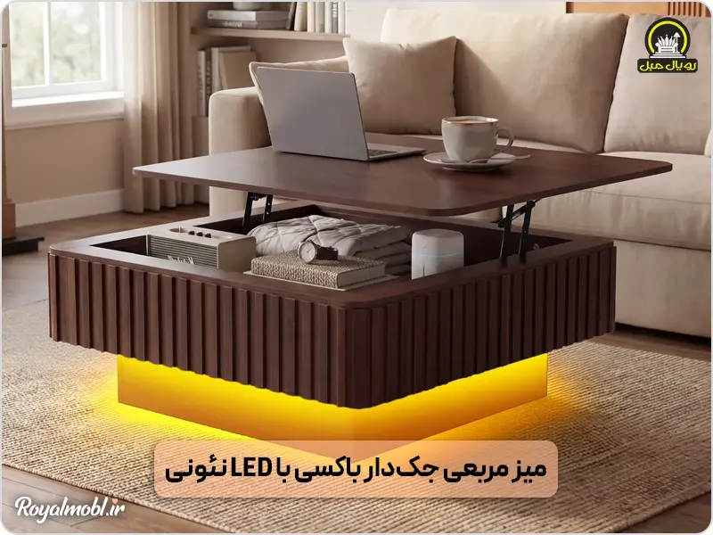 میز جلومبلی جکدار با چراغهای نئونی