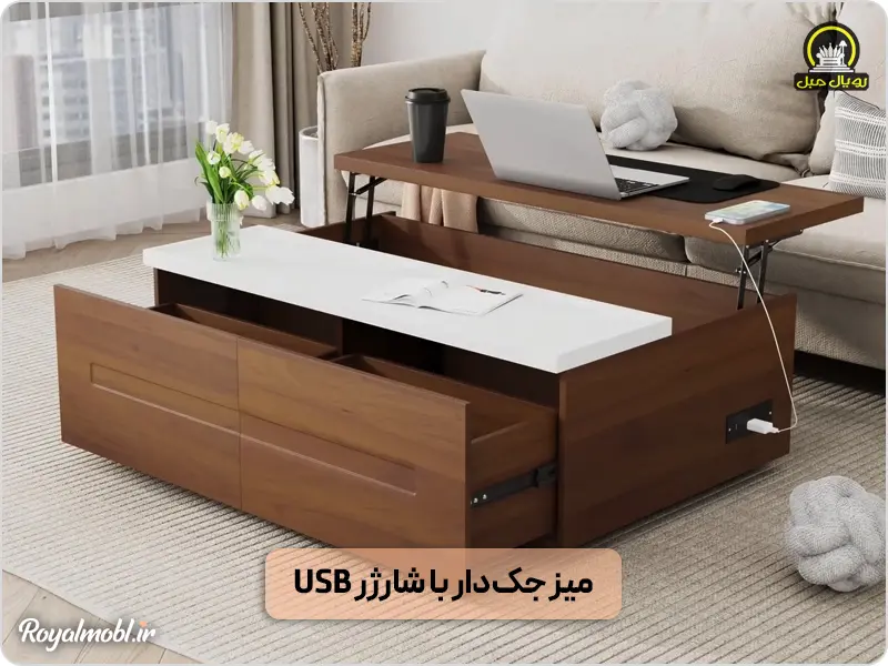 میز جلومبلی چند منظوره با پورت شارژ