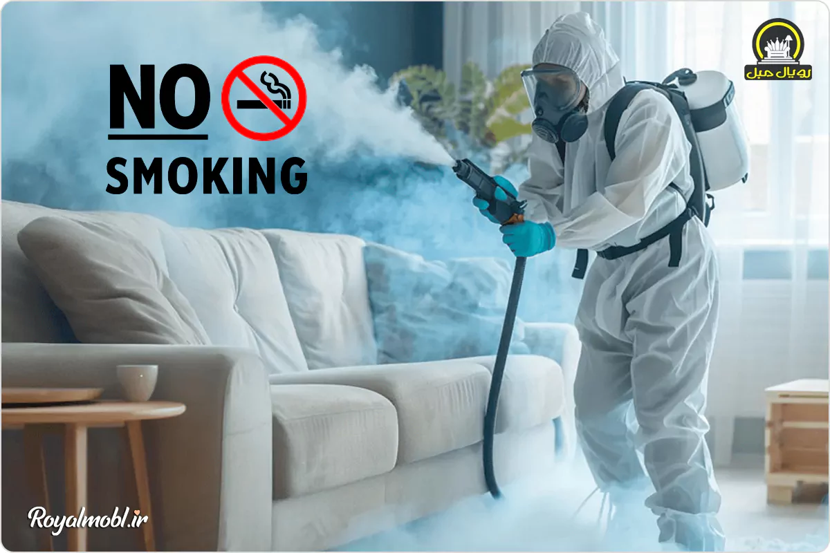 چگونه بوی سیگار را از مبل پاک کنیم؟
