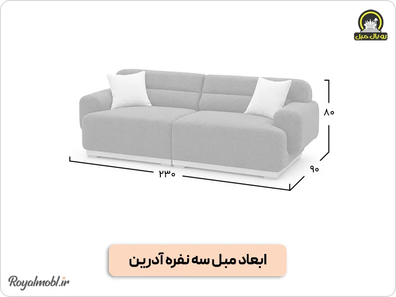 ابعاد مبل سه نفره آدرین