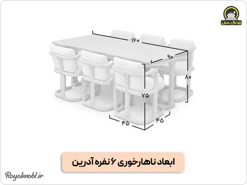 ابعاد میز ناهارخوری آدرین