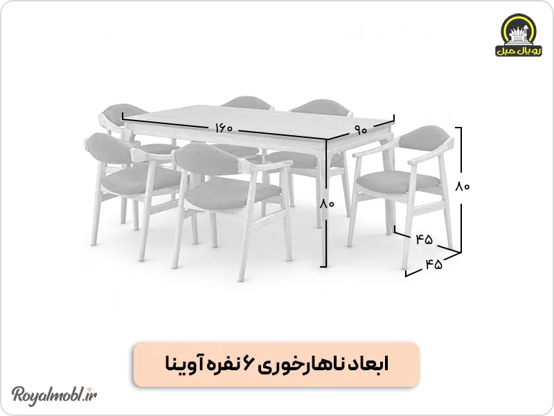 ابعاد ناهارخوری آوینا