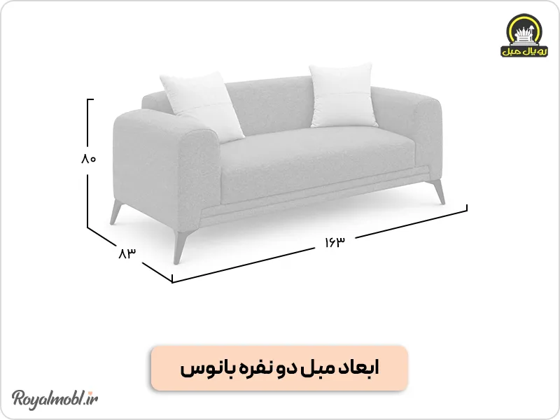 اندازه مبل راحتی بانوس