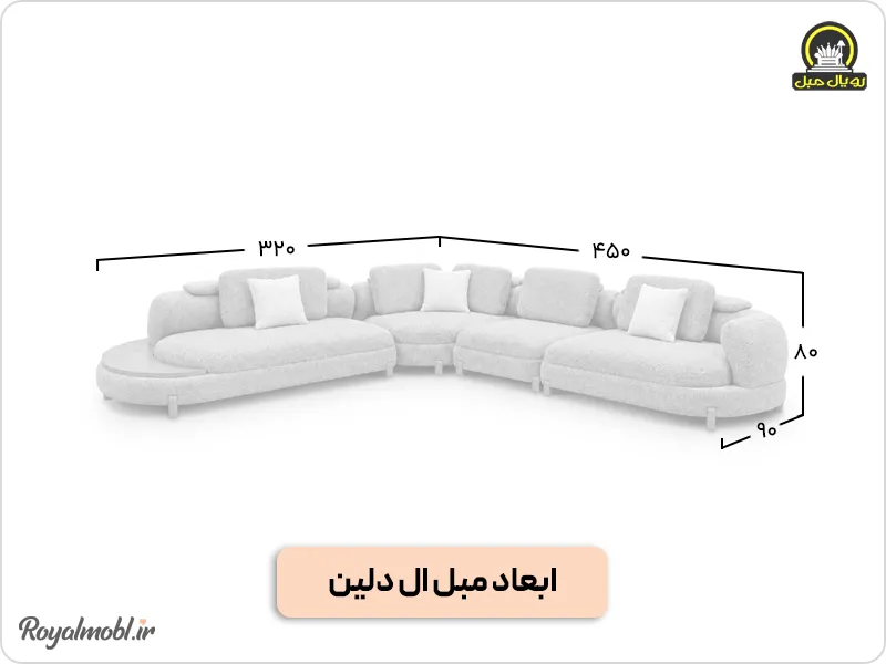 ابعاد مبل ال دلین