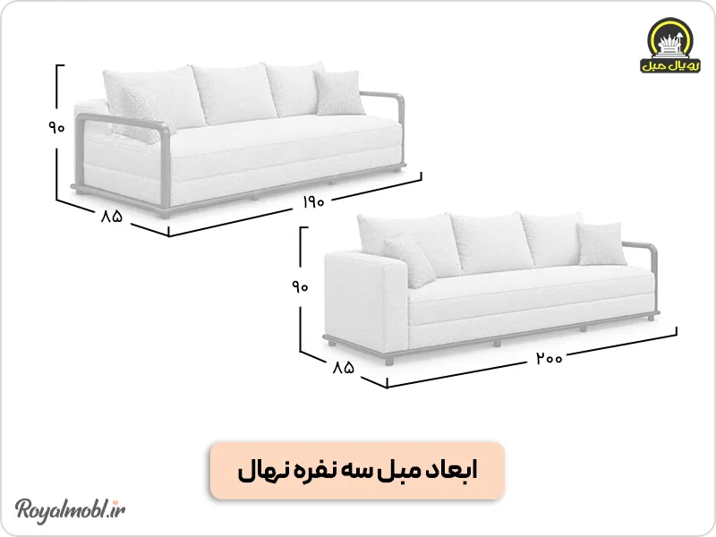 ابعاد مبل سه نفره نهال