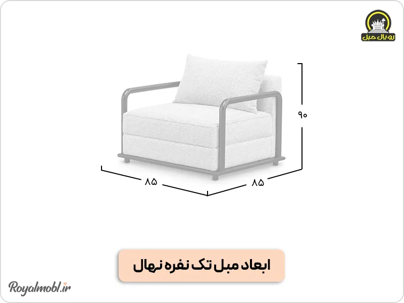 ابعاد مبل تک نفره نهال