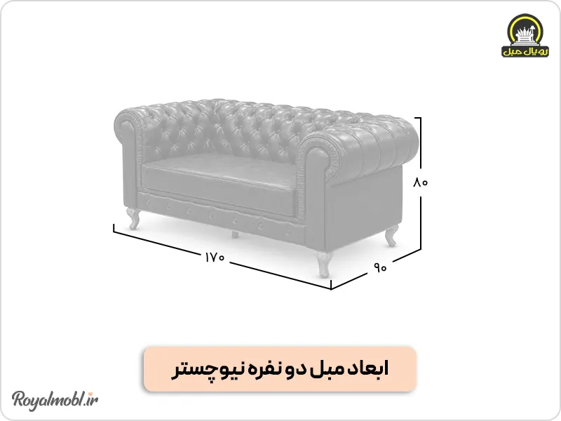 ابعاد مبل دو نفره نیوچستر
